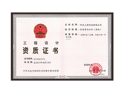 漯河公路行业（公路、交通工程）专业乙级