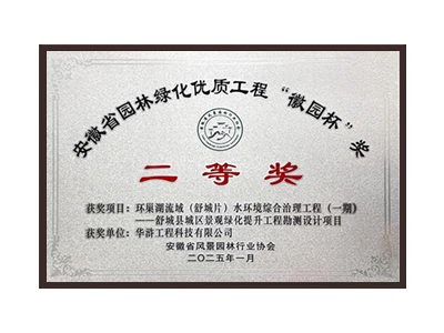 漯河荣获2025“徽园杯”奖二等奖