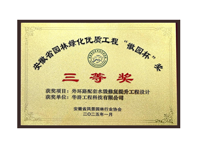 漯河荣获2025“徽园杯”奖三等奖