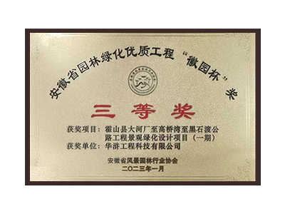 漯河荣获2022年度“徽林杯”奖三等奖
