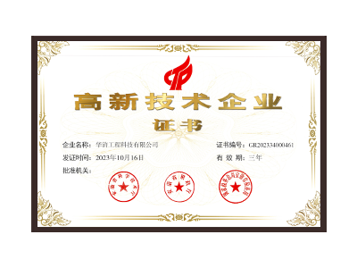 漯河高新技术企业证书