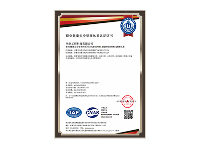 漯河职业健康安全管理体系认证证书